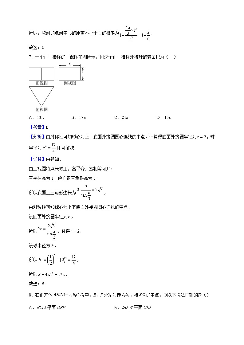 2023届河南省TOP二十名校高三上学期调研模拟卷二数学（文）试题（解析版）03