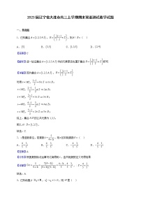 2023届辽宁省大连市高三上学期期末双基测试数学试题（解析版）