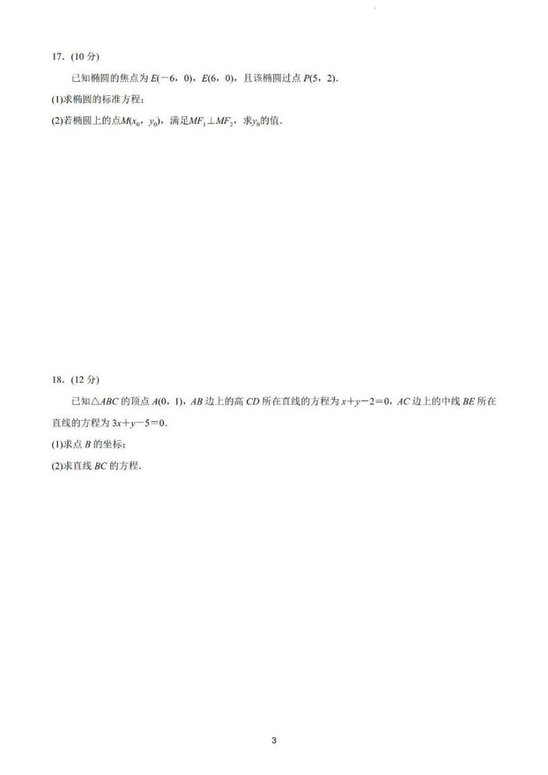 江苏省南通市通州区2022-2023学年高二上学期期中质量监测数学试卷(1)03