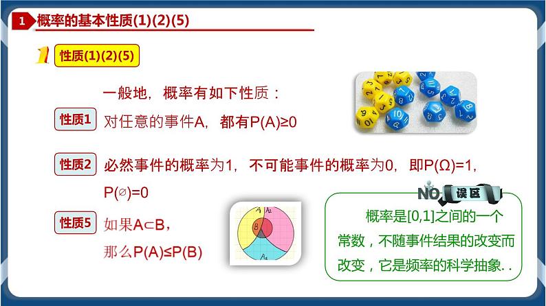 10.1.4 概率的基本性质-学年高一数学同步教学课件(人教A版2019必修第二册)第3页
