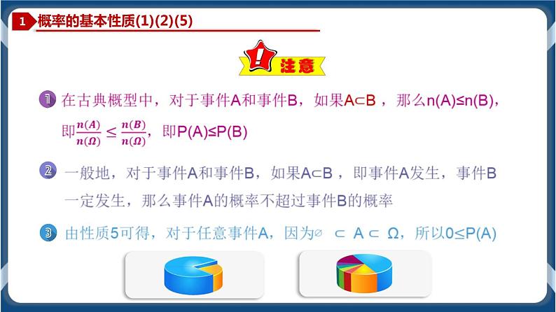 10.1.4 概率的基本性质-学年高一数学同步教学课件(人教A版2019必修第二册)第4页