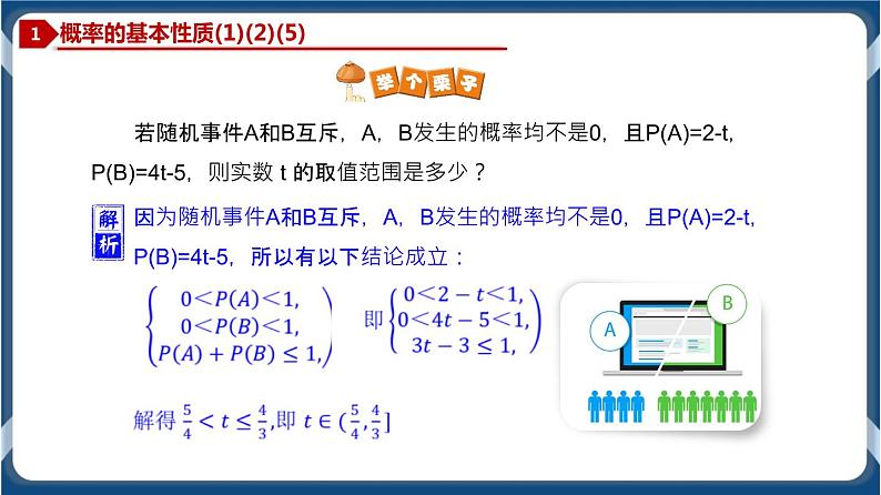 10.1.4 概率的基本性质-学年高一数学同步教学课件(人教A版2019必修第二册)第5页