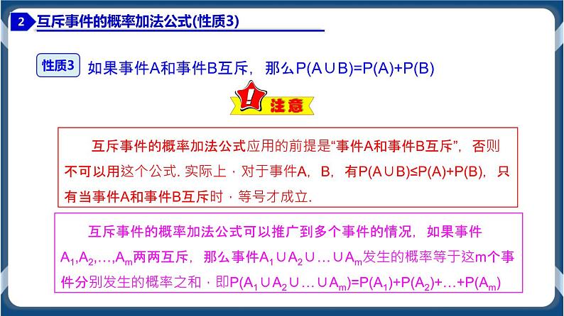 10.1.4 概率的基本性质-学年高一数学同步教学课件(人教A版2019必修第二册)第7页