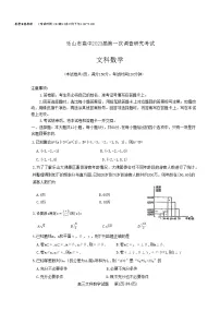 四川省乐山市高中2023届高三数学（文）上学期第一次调研考试试卷（Word版附答案）
