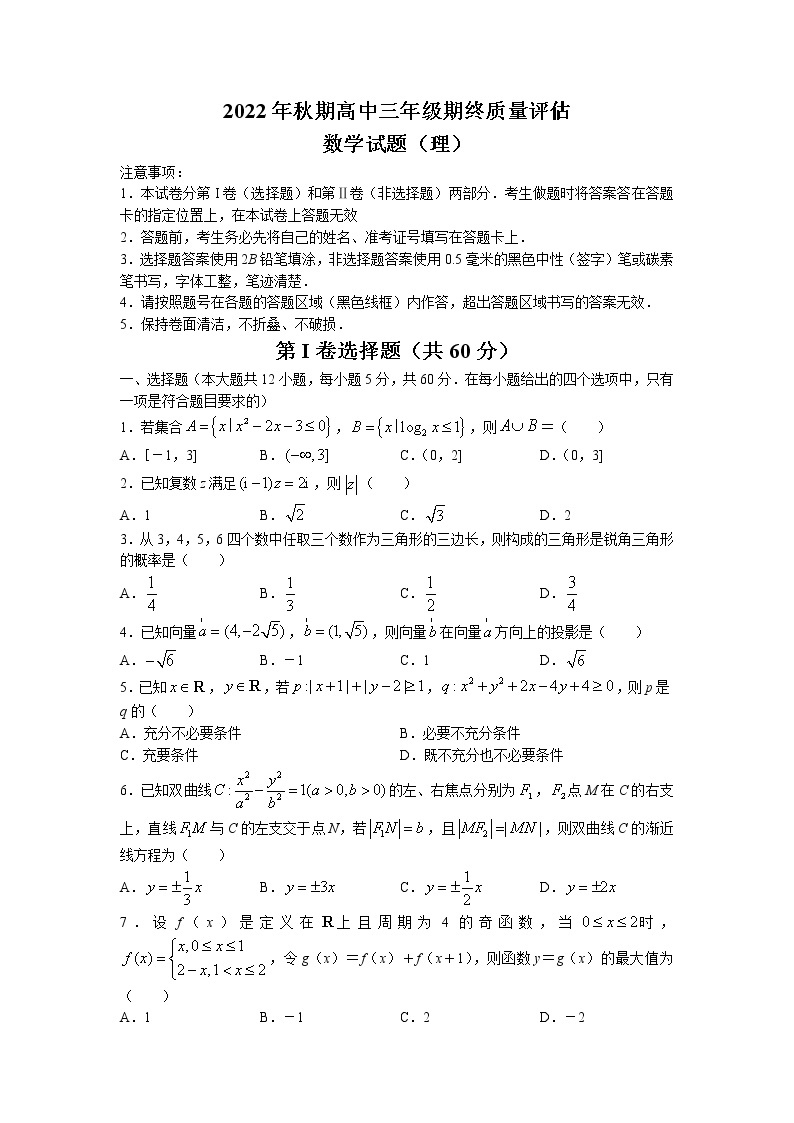 河南省南阳市2022-2023学年高三数学（理）上学期1月期末考试试卷（Word版附解析）01