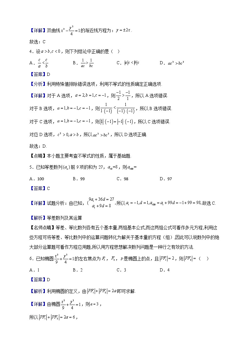 2021-2022学年甘肃省武威市古浪县第二中学高二上学期期末考试数学(理)试题(解析版)第2页