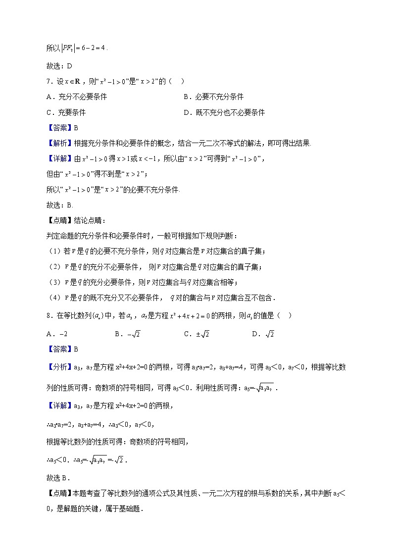 2021-2022学年甘肃省武威市古浪县第二中学高二上学期期末考试数学(理)试题(解析版)第3页