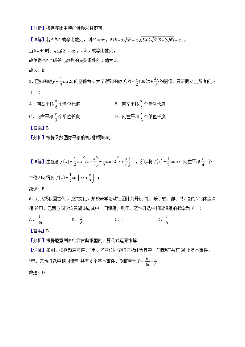 2021-2022学年贵州省六盘水市高二下学期期末质量监测数学(文)试题(解析版)02