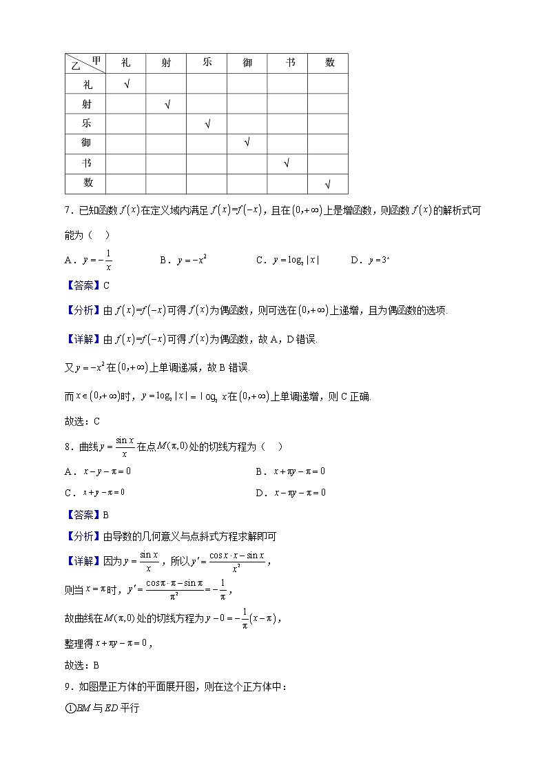2021-2022学年贵州省六盘水市高二下学期期末质量监测数学(文)试题(解析版)03