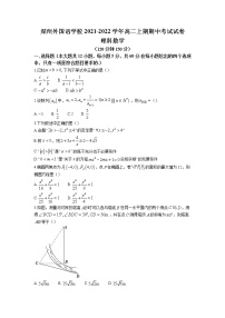 2021-2022学年河南省郑州外国语学校高二上学期期中考试理科数学试题