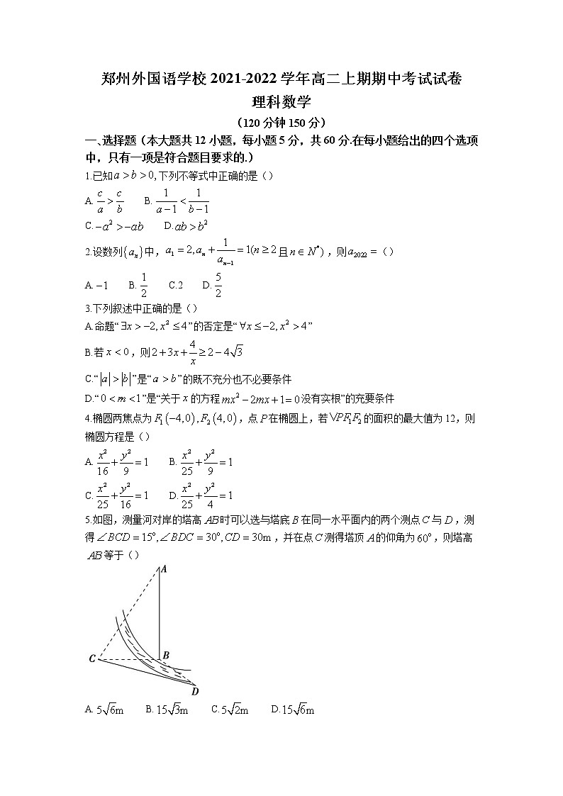 2021-2022学年河南省郑州外国语学校高二上学期期中考试理科数学试题01