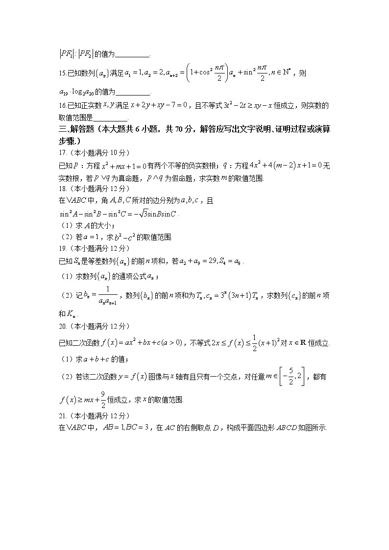 2021-2022学年河南省郑州外国语学校高二上学期期中考试理科数学试题03