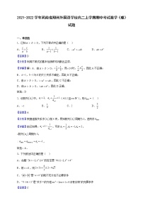 2021-2022学年河南省郑州外国语学校高二上学期期中考试数学(理)试题(解析版)