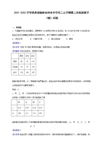 2021-2022学年陕西省榆林市神木中学高二上学期第三次检测数学（理）试题（解析版）
