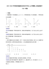 2021-2022学年陕西省榆林市神木中学高二上学期第三次检测数学（文）试题（解析版）