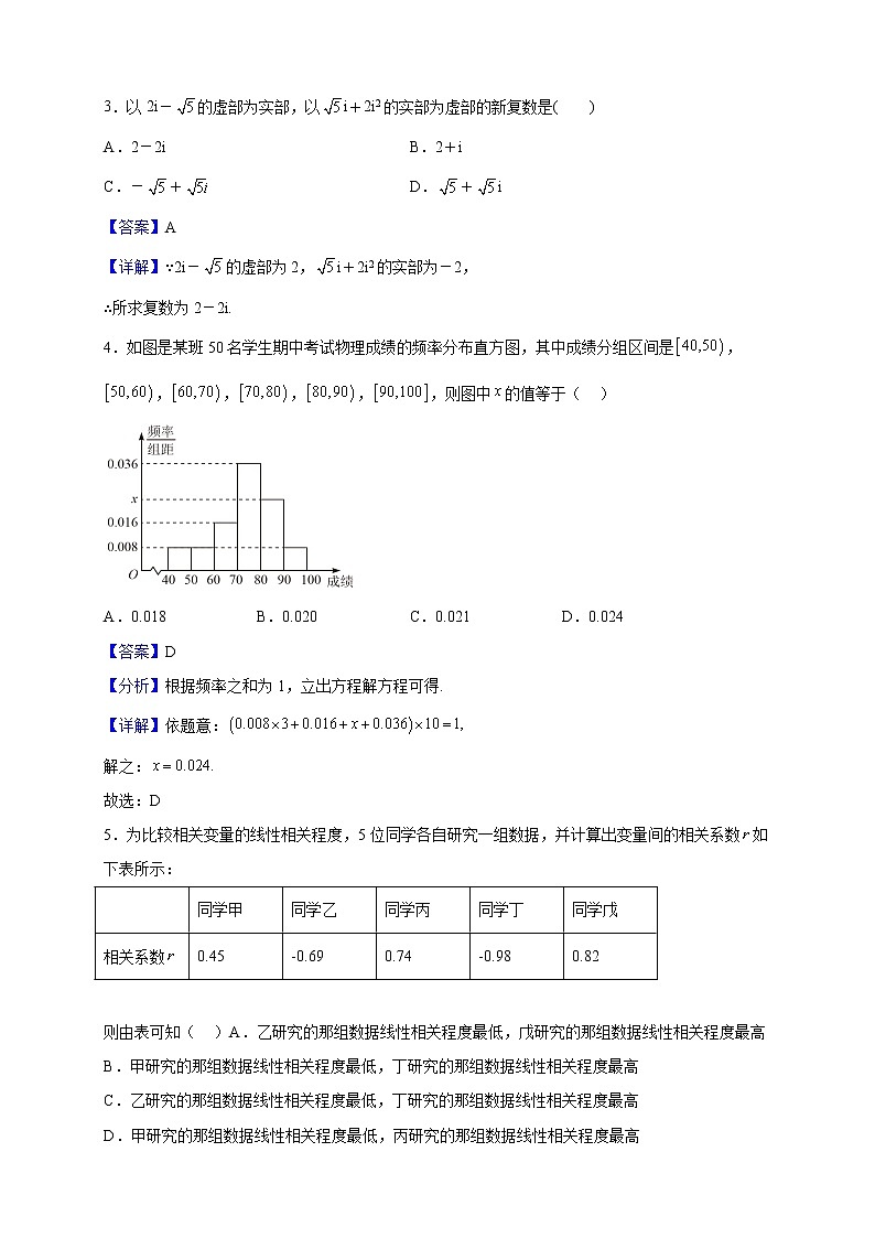 2021-2022学年陕西省榆林市神木中学高二上学期第三次检测数学(文)试题(解析版)02