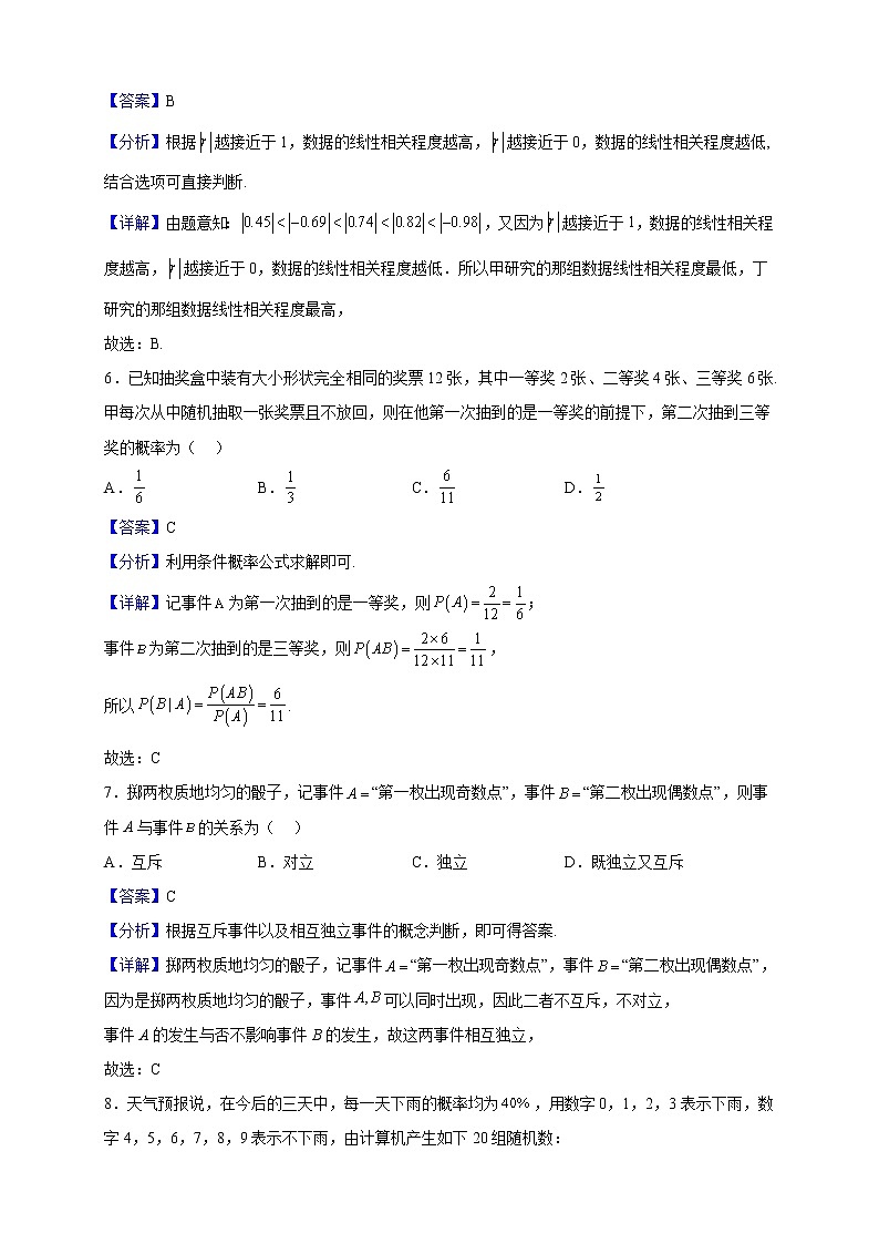 2021-2022学年陕西省榆林市神木中学高二上学期第三次检测数学(文)试题(解析版)03