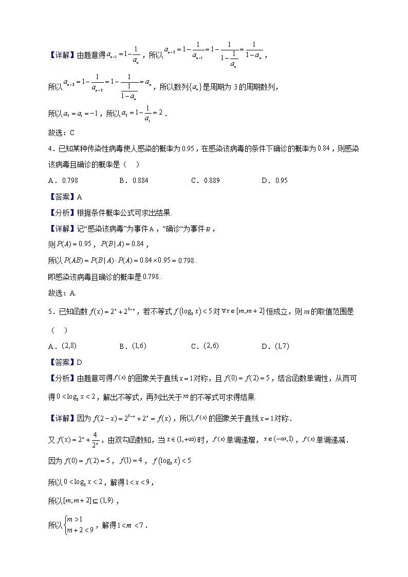 2021-2022学年湖南省郴州市安仁县第一中学高二数学模拟试题(解析版)第2页