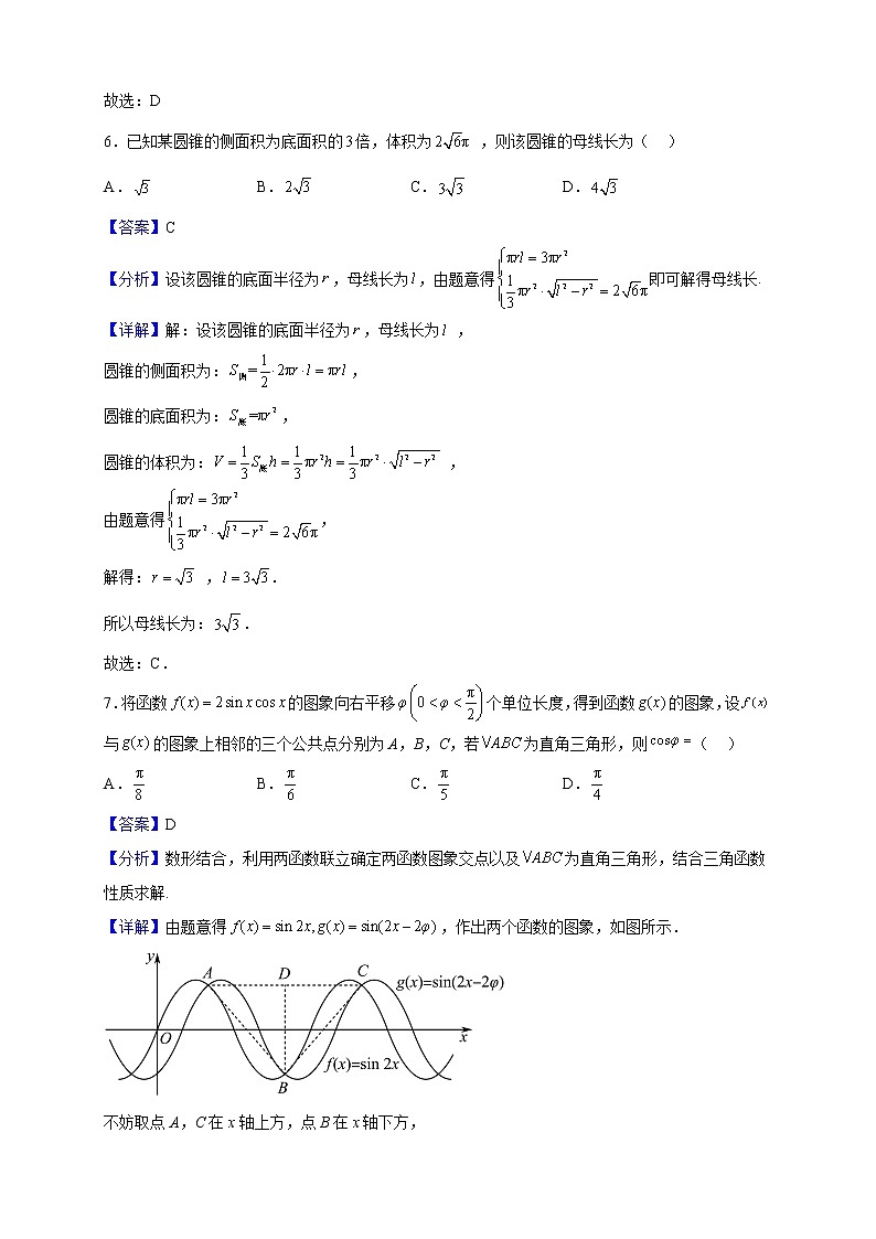 2021-2022学年湖南省郴州市安仁县第一中学高二数学模拟试题(解析版)第3页