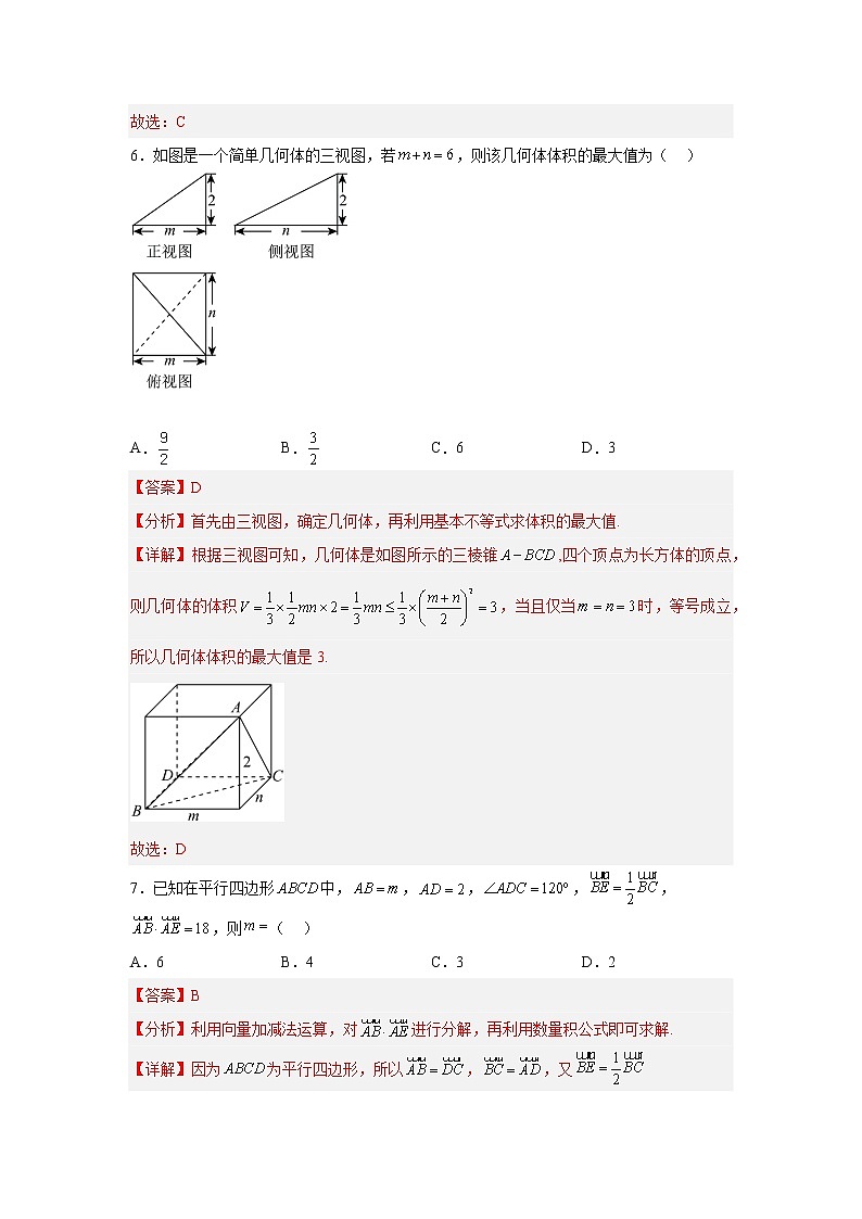 2023年河南豫东南联盟1月高三下学期开学摸底考试 Word版含解析第3页