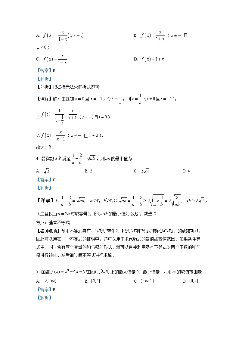 广东省深圳实验学校高中部2022-2023学年高一数学上学期第一阶段考试试题（Word版附解析）02