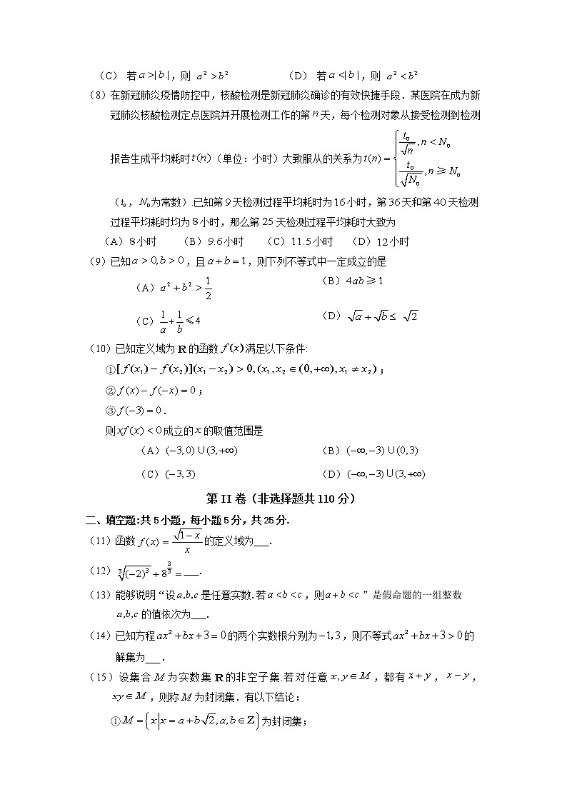 北京市丰台区2022-2023学年高一上学期11月期中考试数学试题A卷(Word版附答案)02