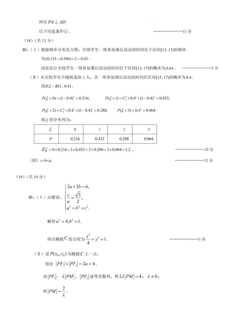 北京市东城区2022-2023学年高三上学期期末考试数学试卷03