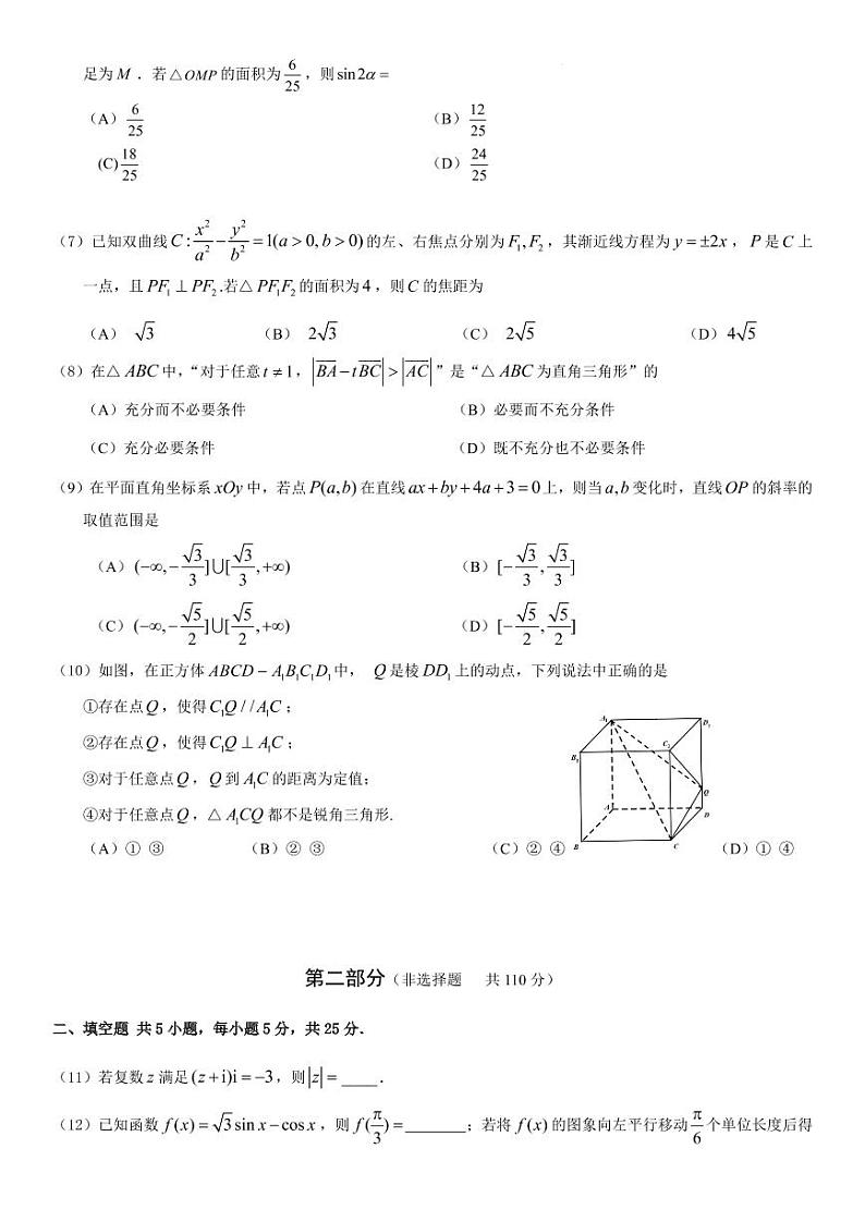 北京市东城区2022-2023学年高三上学期期末考试数学试卷第2页