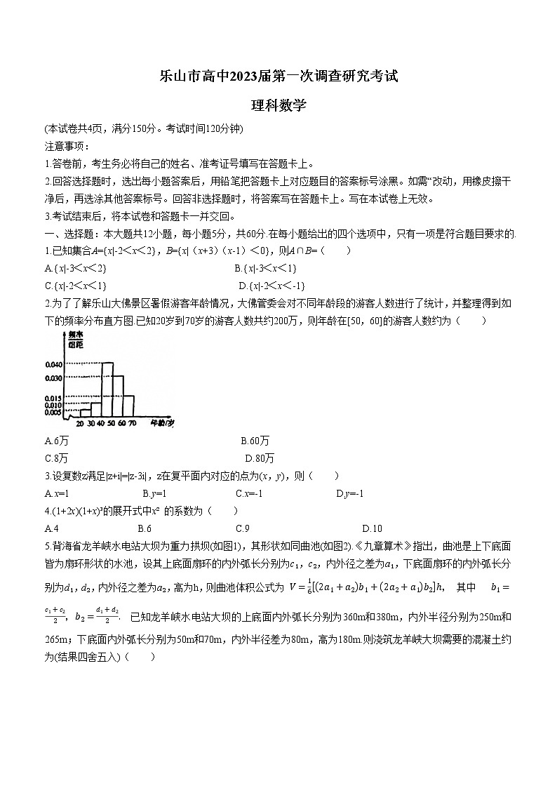 2023乐山高中高三第一次调查研究考试数学(理)含答案01
