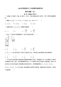 2023南阳高三上学期1月期末考试数学（文）含答案