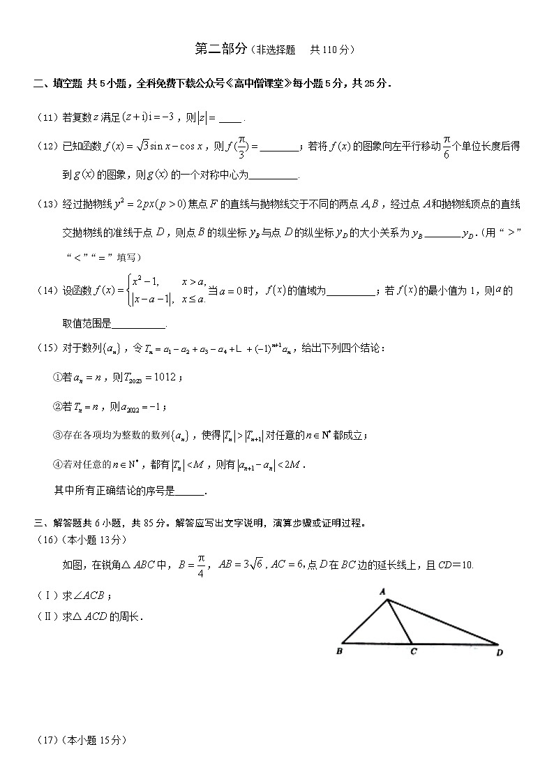 2023北京东城区高三上学期期末考试数学试题含答案03