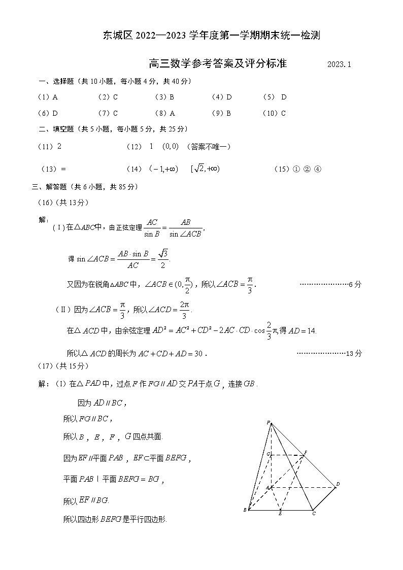 2023北京东城区高三上学期期末考试数学试题含答案01