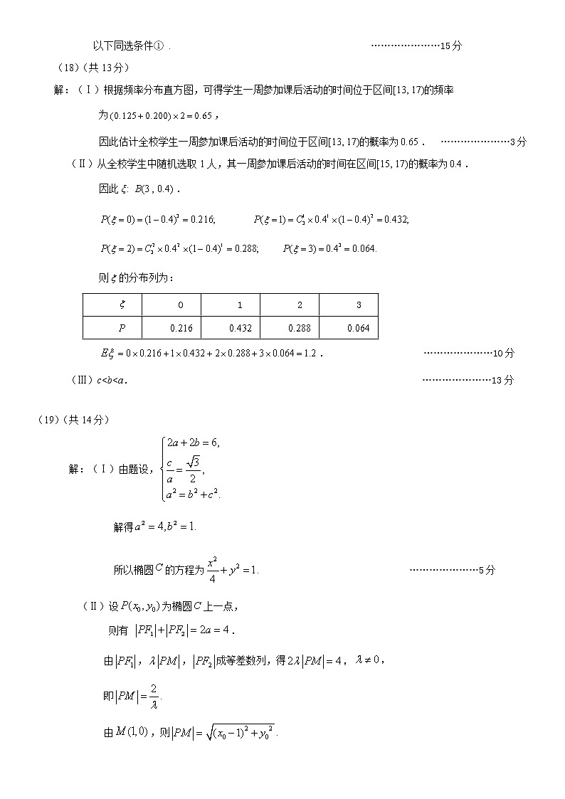 2023北京东城区高三上学期期末考试数学试题含答案03