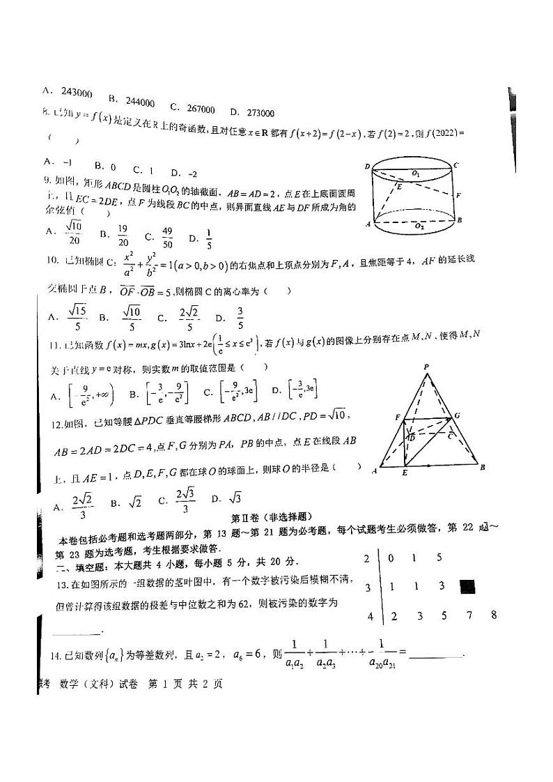 2023江西省五市九校协作体高三上学期第一次联考文数试卷PDF版无答案02