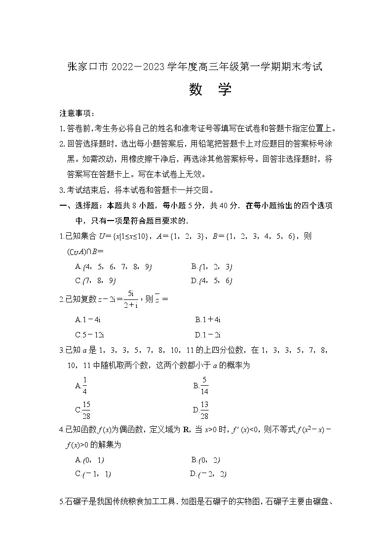 河北省张家口市2022-2023学年高三上学期期末考试数学试卷无答案第1页