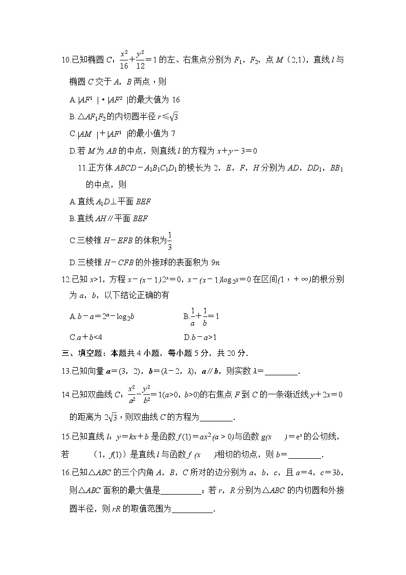 河北省张家口市2022-2023学年高三上学期期末考试数学试卷无答案第3页