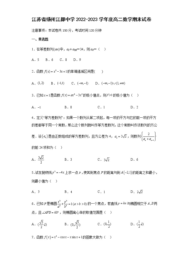 江苏省扬州江都中学2023年高二数学上学期1月期末试卷(Word版附解析)第1页