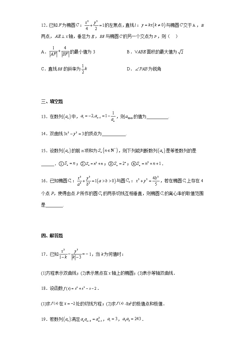 江苏省扬州江都中学2023年高二数学上学期1月期末试卷(Word版附解析)第3页