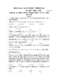 江西省赣州市2023届高三数学（理）上学期1月期末考试试题（Word版附解析）