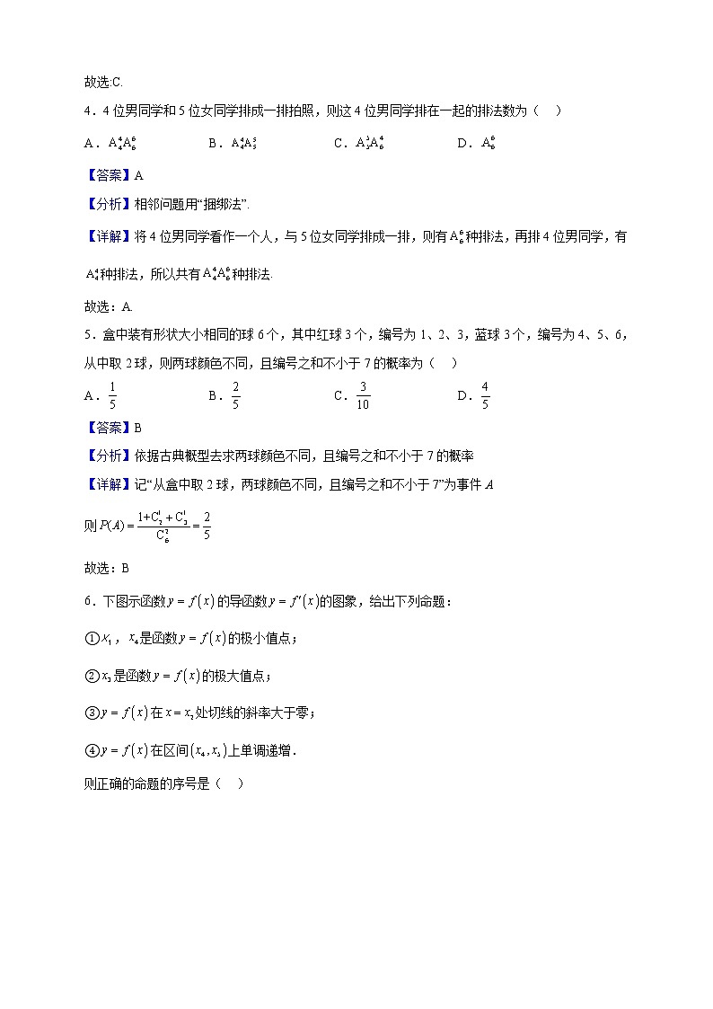 2021-2022学年新疆克拉玛依高级中学高二5月月考数学试题(理)(解析版)02