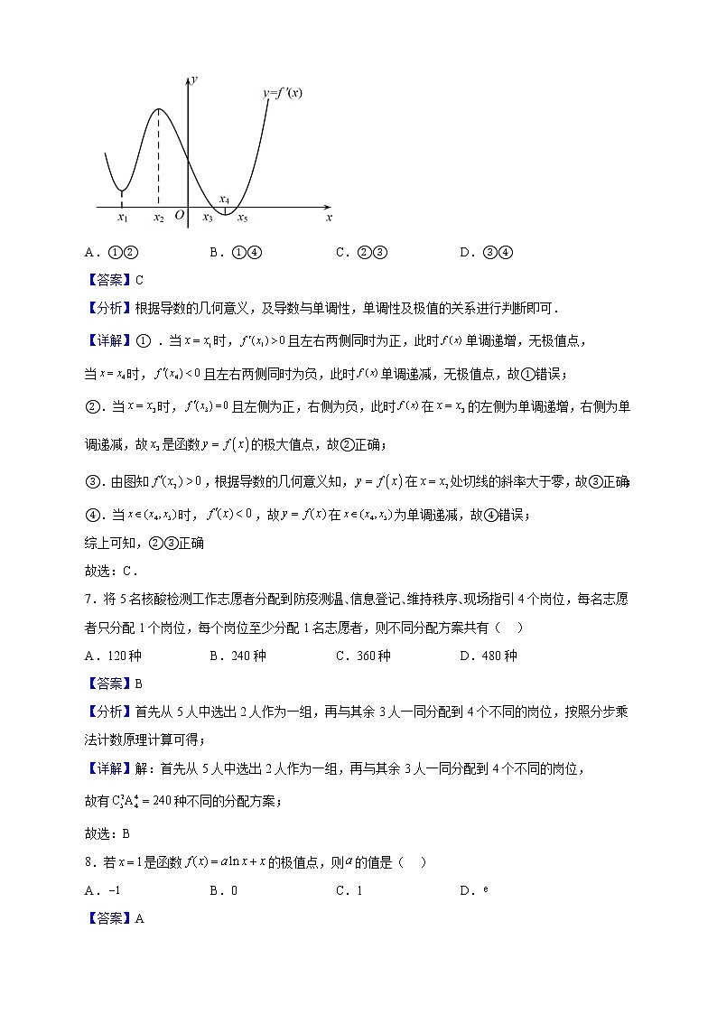 2021-2022学年新疆克拉玛依高级中学高二5月月考数学试题(理)(解析版)03