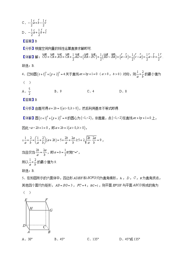 2022-2023学年福建省南平市浦城县高二上学期期中考试数学试题(解析版)第2页