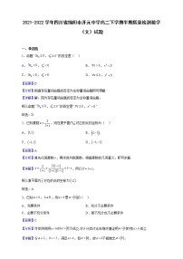 2021-2022學(xué)年四川省綿陽市開元中學(xué)高二下學(xué)期期中質(zhì)量檢測數(shù)學(xué)（文）試題（解析版）
