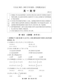 北京市丰台区 2022—2023 学年度高一第一学期期末数学试题及答案