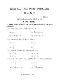 北京市延庆区 2022—2023 学年度高二第一学期期末数学试题及答案