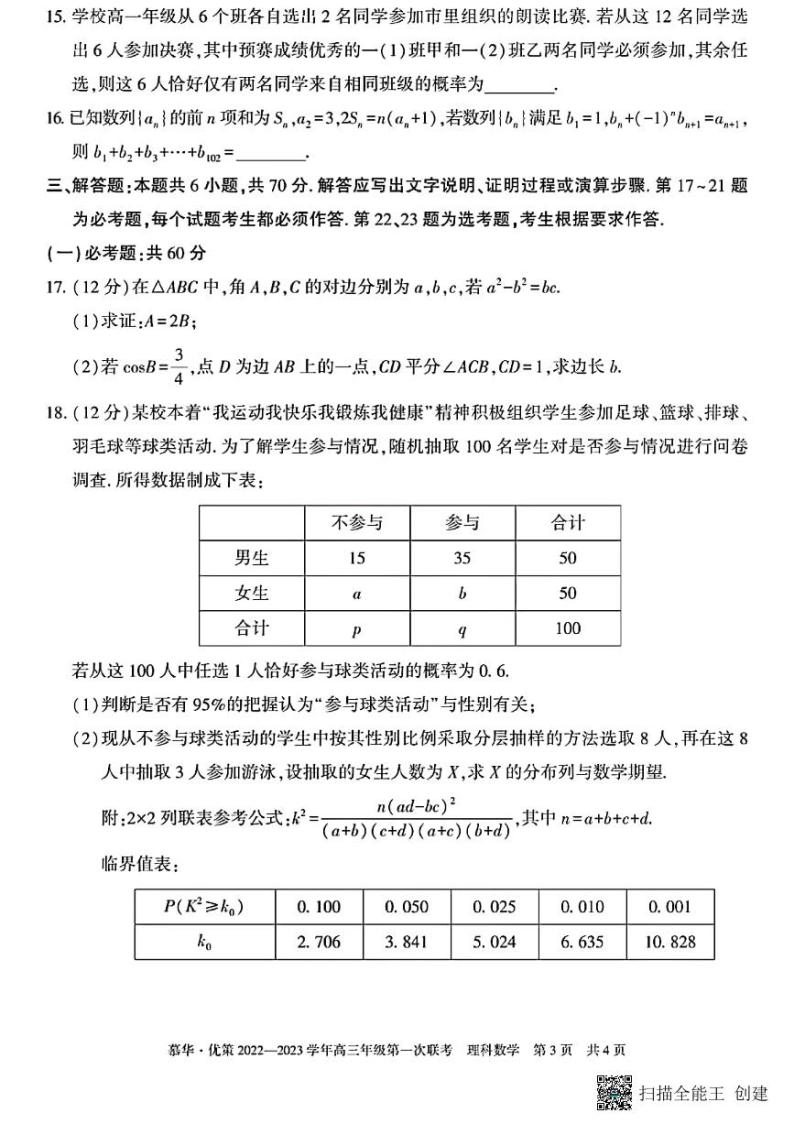 慕华 优策2022—2023高三第一次联考理科数学 试卷03