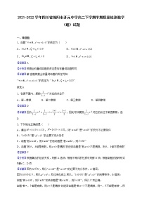 2021-2022學(xué)年四川省綿陽市開元中學(xué)高二下學(xué)期期中質(zhì)量檢測數(shù)學(xué)（理）試題（解析版）