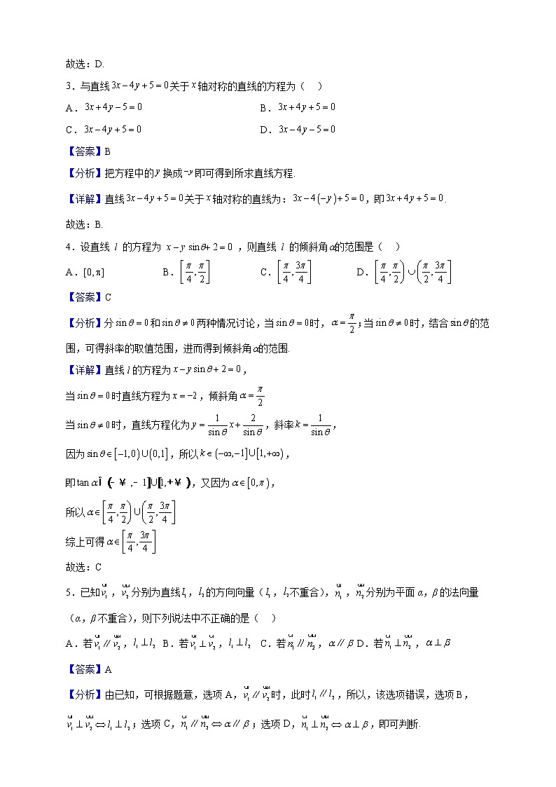 2022-2023学年福建省厦门第二中学高二上学期第一阶段考试数学试题(解析版)第2页