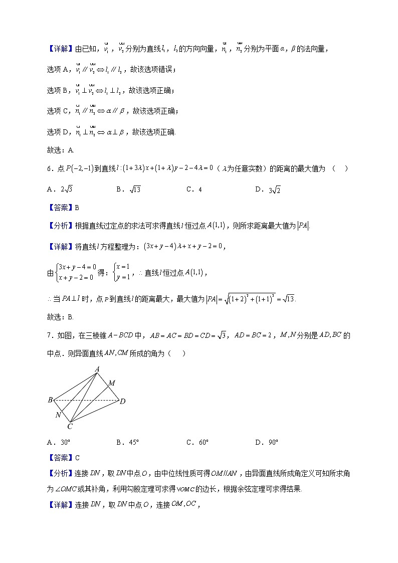 2022-2023学年福建省厦门第二中学高二上学期第一阶段考试数学试题(解析版)第3页