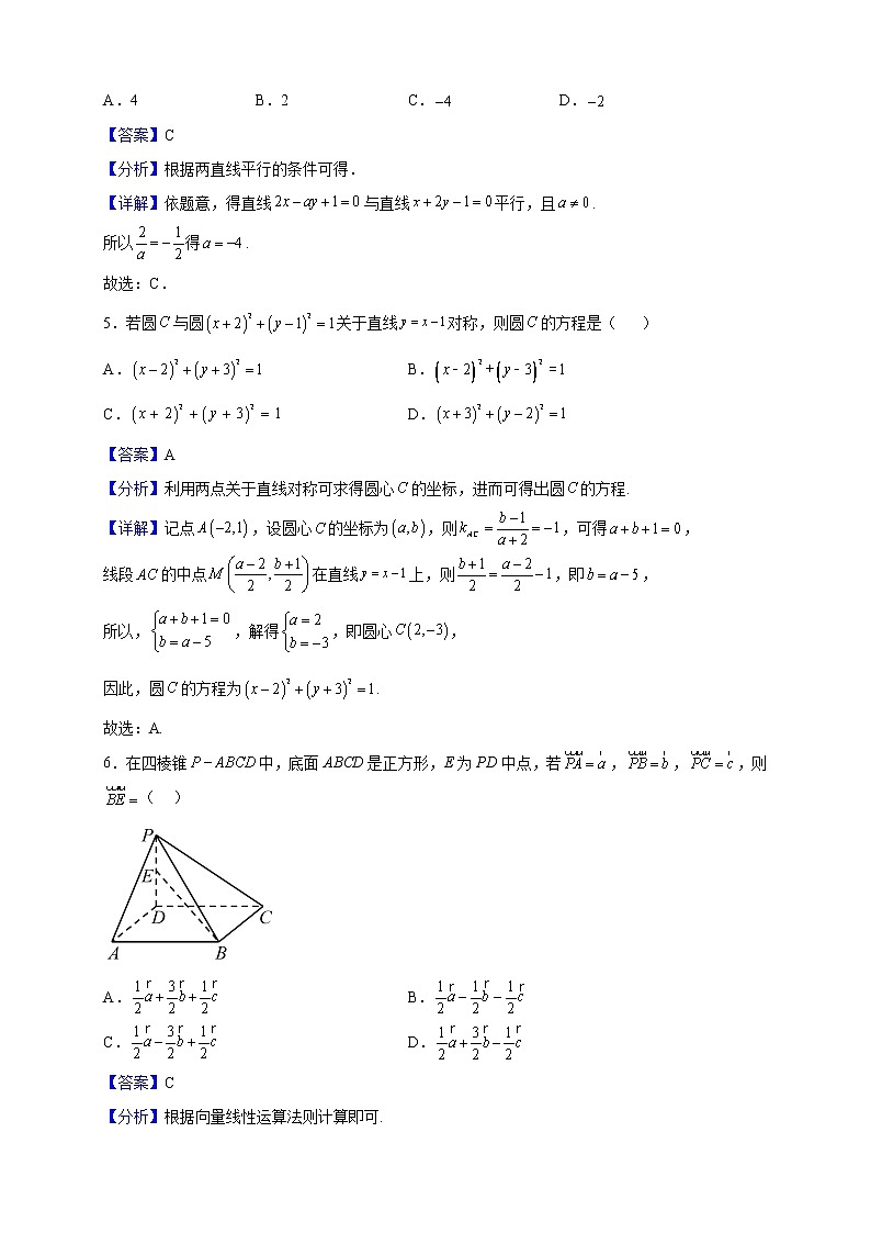 2022-2023学年福建省厦门市湖滨中学高二上学期期中考试数学试题(解析版)02